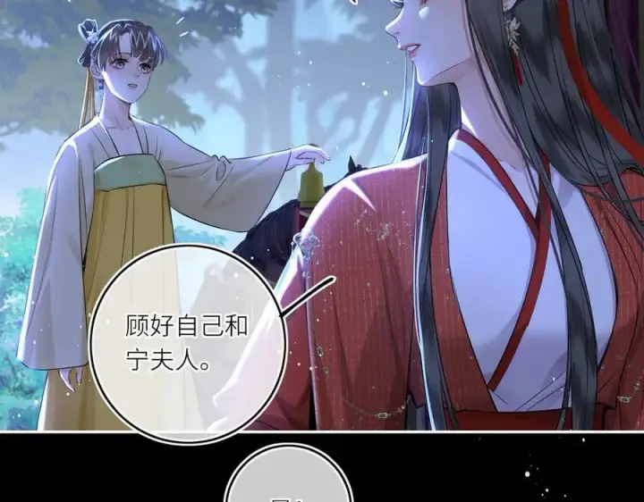 漫画《神医凰后》第27话 绝境，宛平，玄奕第6张图