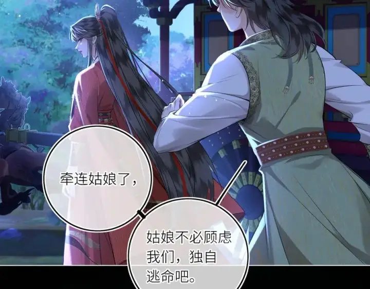 漫画《神医凰后》第27话 绝境，宛平，玄奕第8张图