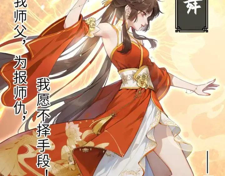 漫画《神医凰后》人物揭秘第2张图