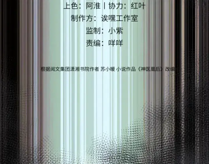 漫画《神医凰后》第4话 成功混入小队第10张图