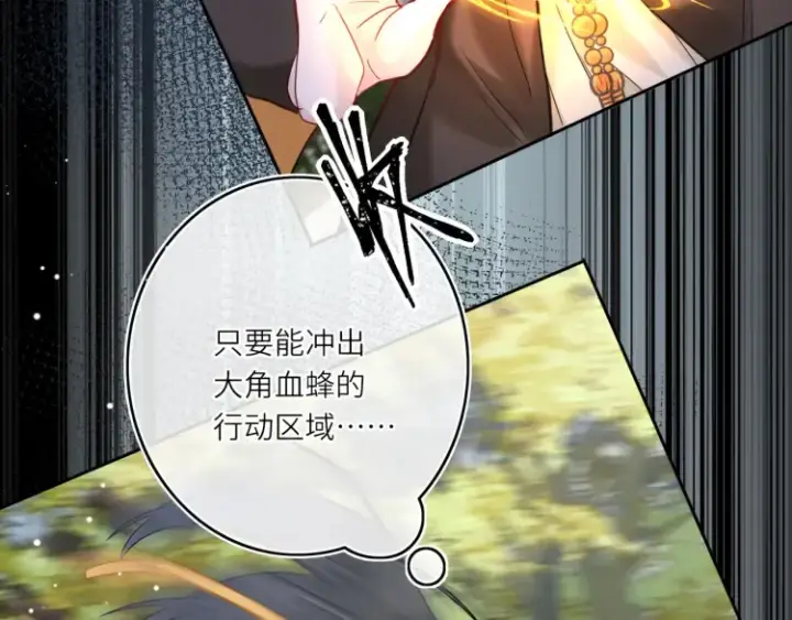 漫画《神医凰后》第4话 成功混入小队第12张图