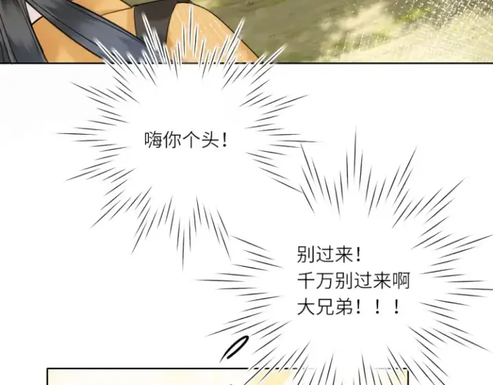 漫画《神医凰后》第4话 成功混入小队第18张图