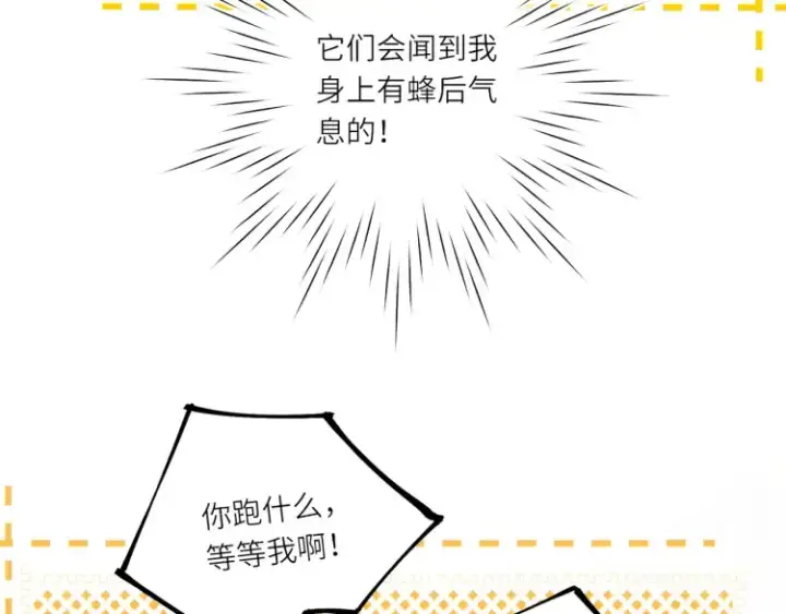 漫画《神医凰后》第4话 成功混入小队第20张图
