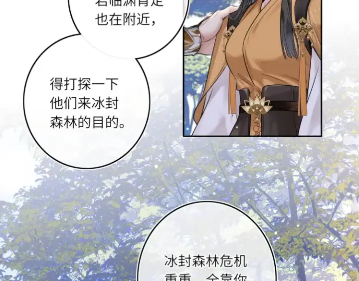 漫画《神医凰后》第4话 成功混入小队第37张图