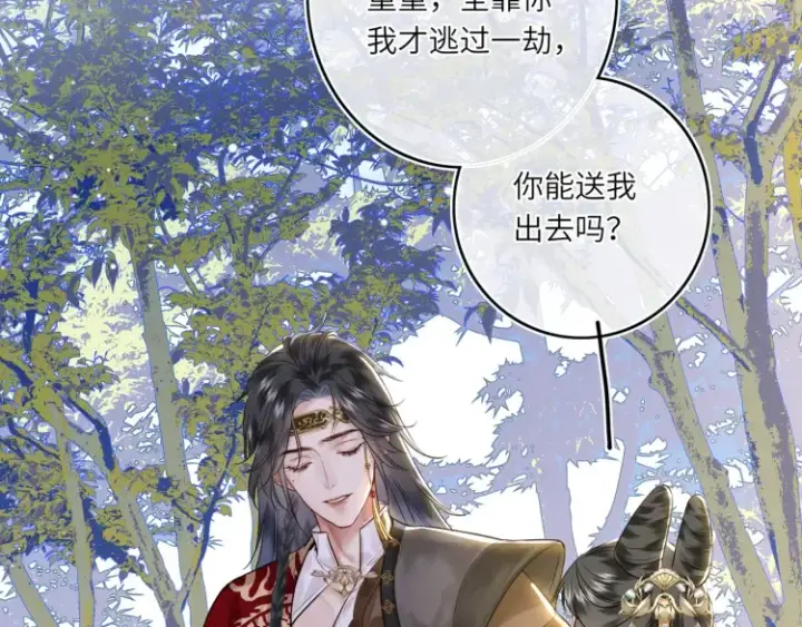 漫画《神医凰后》第4话 成功混入小队第38张图