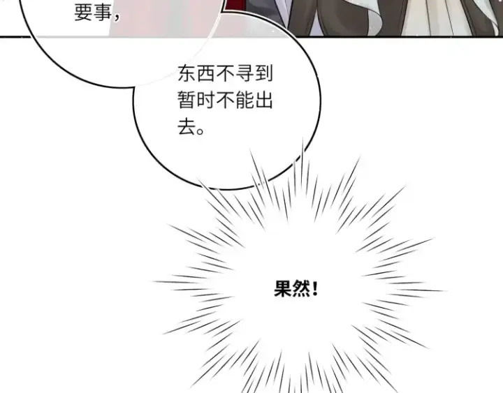 漫画《神医凰后》第4话 成功混入小队第40张图