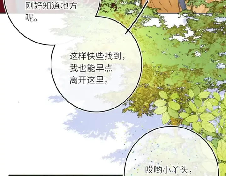 漫画《神医凰后》第4话 成功混入小队第44张图