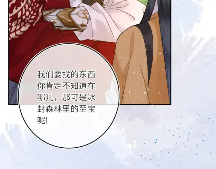 漫画《神医凰后》第4话 成功混入小队第46张图