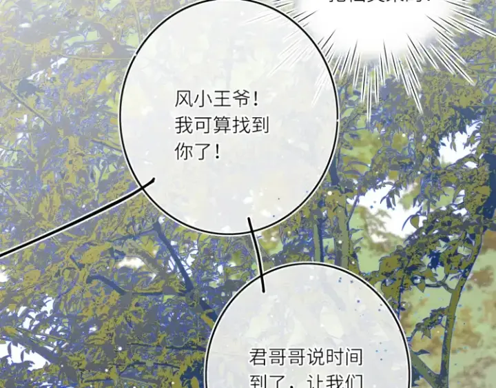 漫画《神医凰后》第4话 成功混入小队第48张图