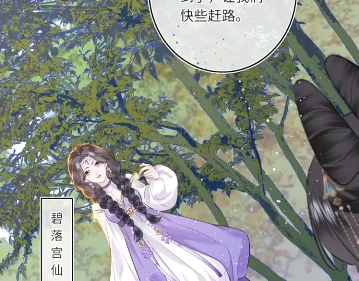 漫画《神医凰后》第4话 成功混入小队第49张图