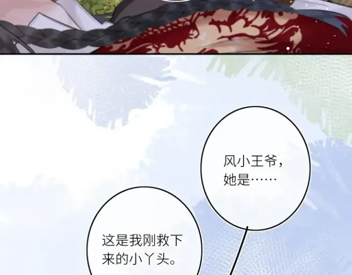 漫画《神医凰后》第4话 成功混入小队第51张图