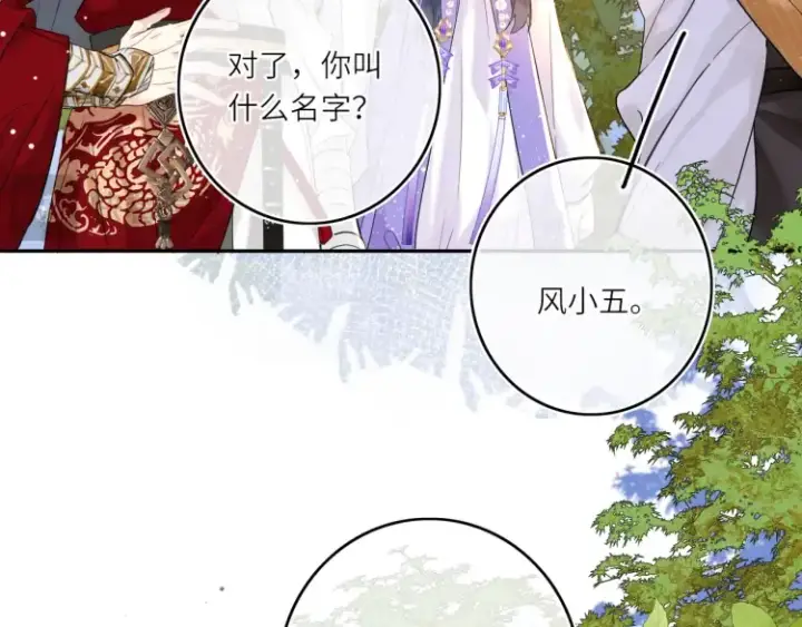 漫画《神医凰后》第4话 成功混入小队第53张图