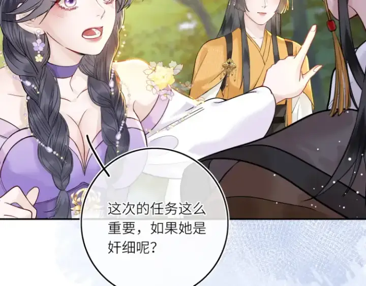 漫画《神医凰后》第4话 成功混入小队第57张图