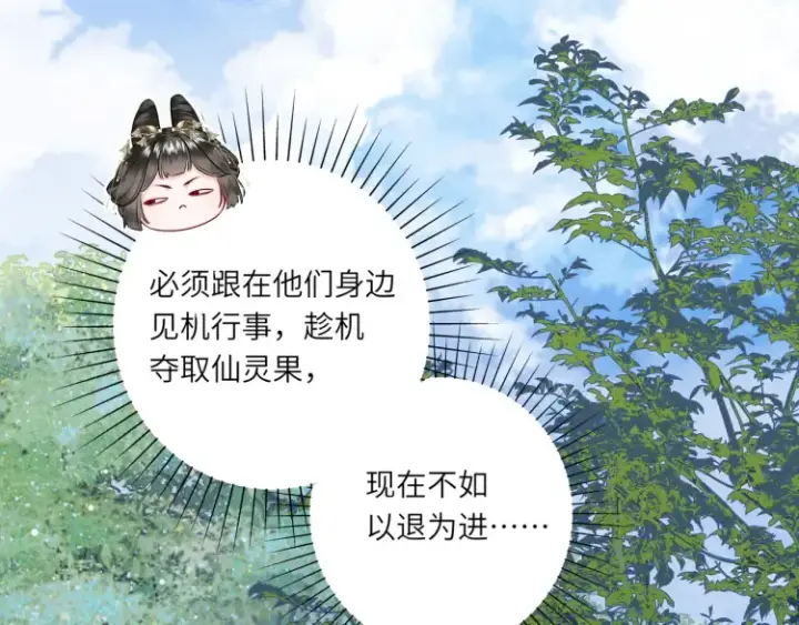 漫画《神医凰后》第4话 成功混入小队第59张图
