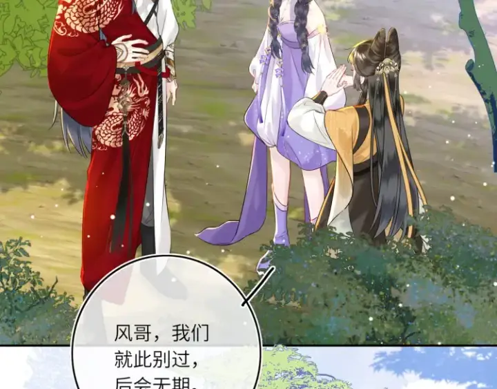 漫画《神医凰后》第4话 成功混入小队第61张图