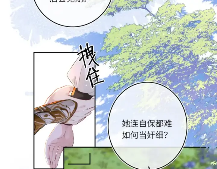 漫画《神医凰后》第4话 成功混入小队第62张图