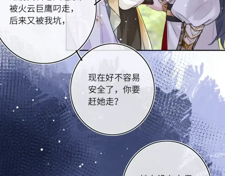 漫画《神医凰后》第4话 成功混入小队第64张图