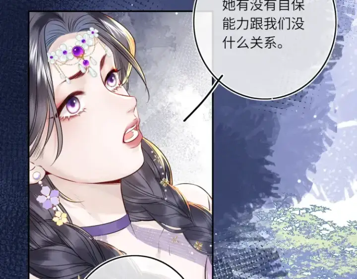 漫画《神医凰后》第4话 成功混入小队第65张图