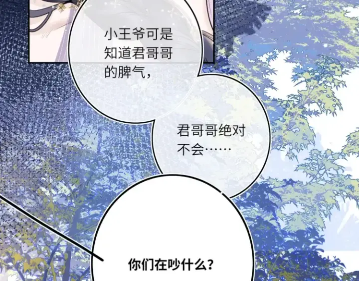 漫画《神医凰后》第4话 成功混入小队第66张图