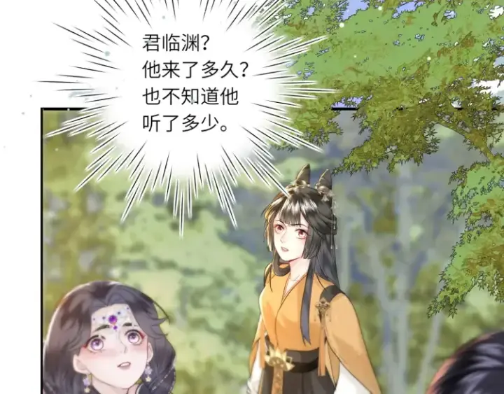 漫画《神医凰后》第4话 成功混入小队第74张图