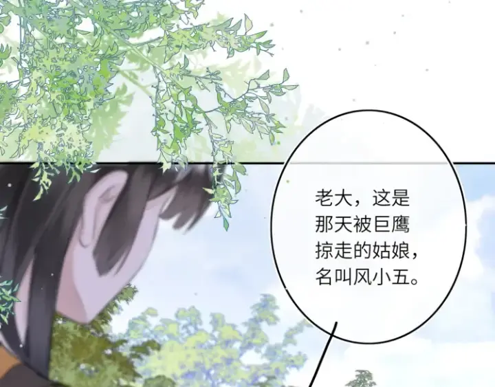 漫画《神医凰后》第4话 成功混入小队第76张图