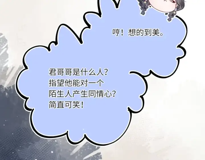 漫画《神医凰后》第4话 成功混入小队第79张图