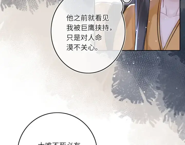 漫画《神医凰后》第4话 成功混入小队第82张图