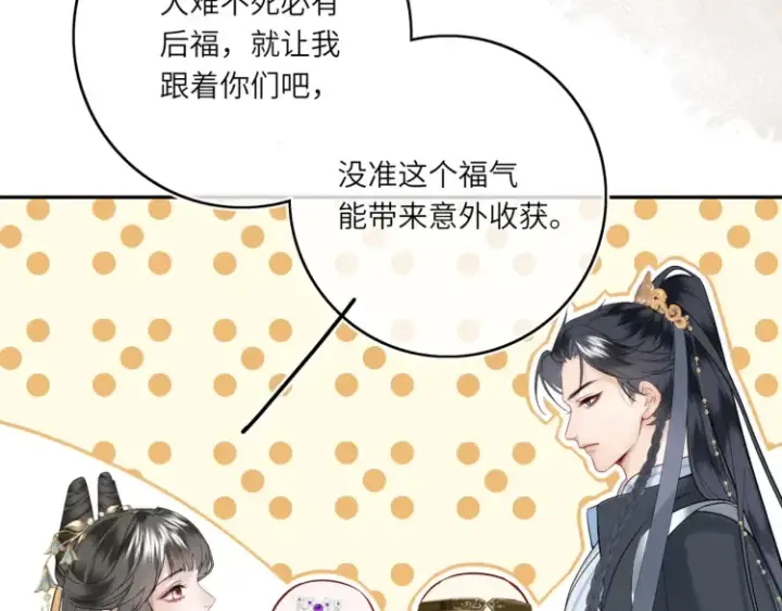 漫画《神医凰后》第4话 成功混入小队第83张图