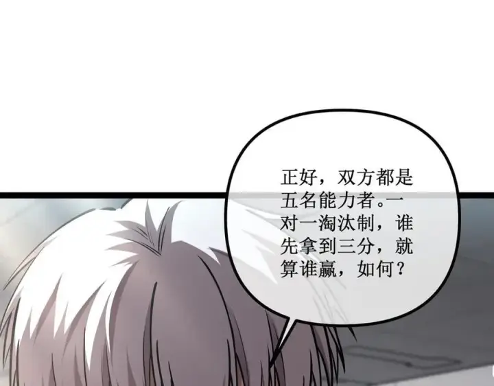 漫画《深渊之种》43 知己知彼，百战不殆第15张图