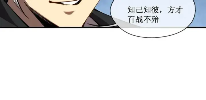 漫画《深渊之种》43 知己知彼，百战不殆第30张图