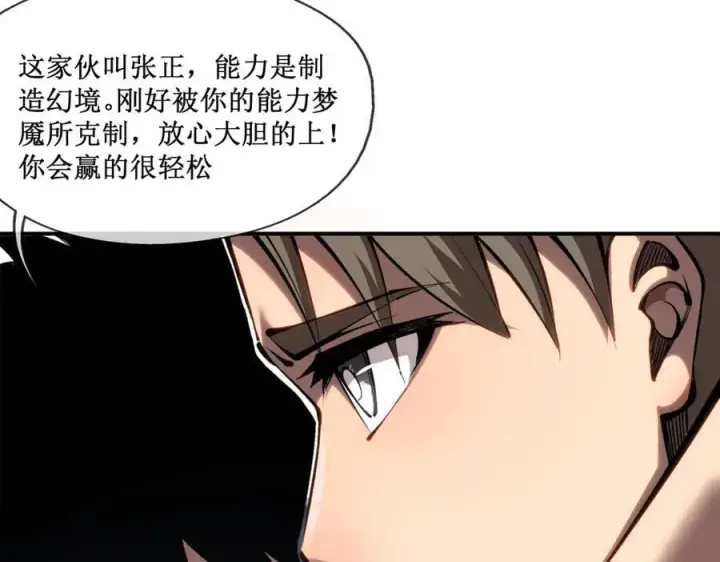 漫画《深渊之种》43 知己知彼，百战不殆第35张图