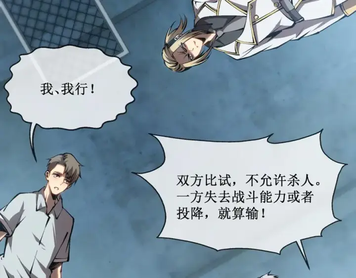 漫画《深渊之种》43 知己知彼，百战不殆第39张图