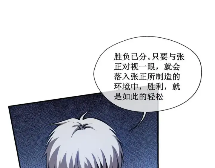 漫画《深渊之种》43 知己知彼，百战不殆第45张图