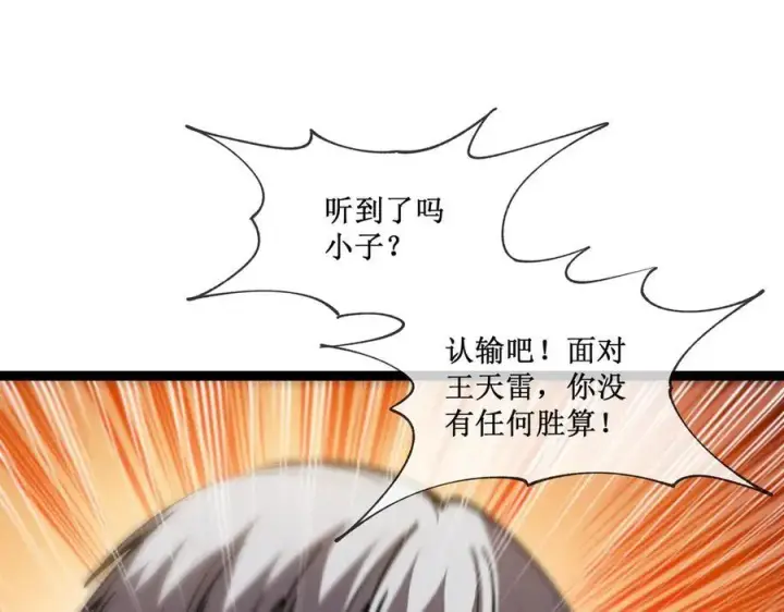 漫画《深渊之种》45 胜负已分第11张图