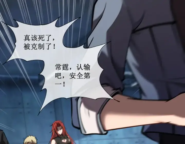 漫画《深渊之种》45 胜负已分第20张图