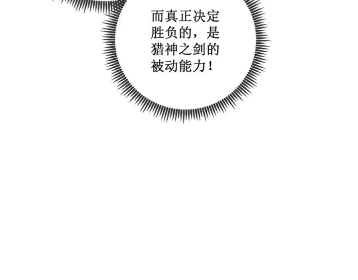 漫画《深渊之种》45 胜负已分第32张图