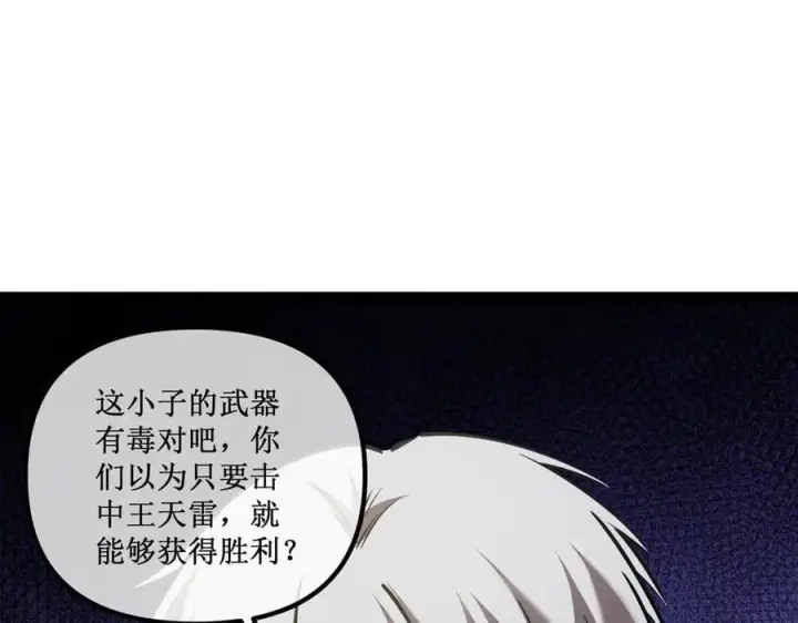漫画《深渊之种》45 胜负已分第59张图