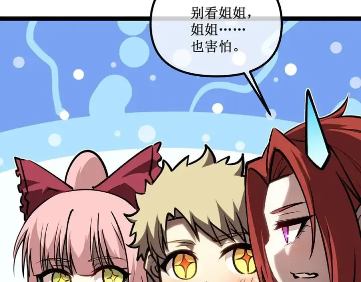 漫画《深渊之种》46 霸气女王，气场全开第65张图