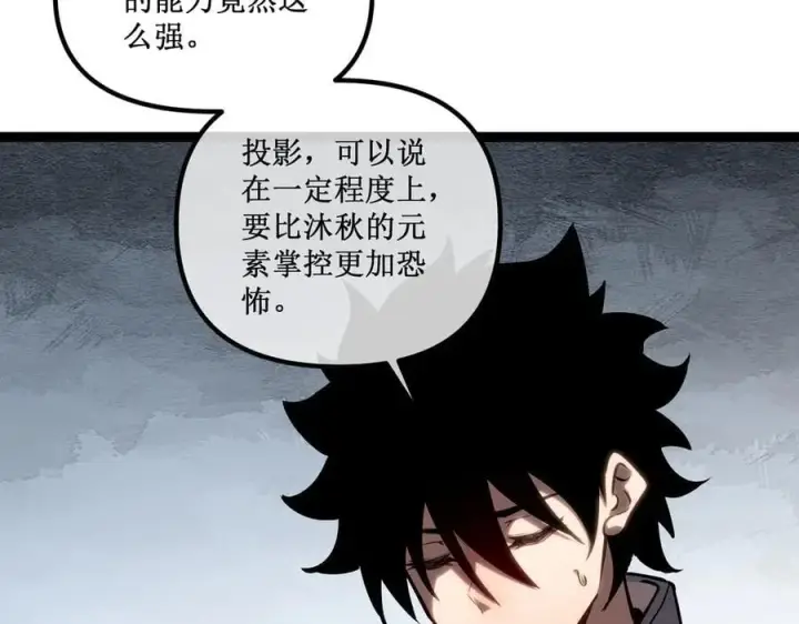 漫画《深渊之种》46 霸气女王，气场全开第75张图