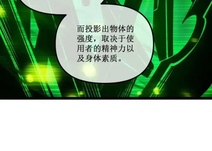 漫画《深渊之种》46 霸气女王，气场全开第80张图