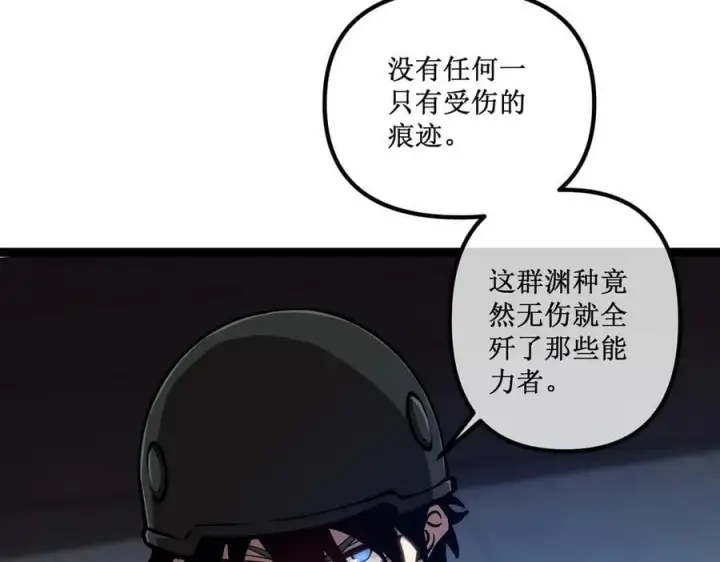 漫画《深渊之种》50 惨不忍睹第81张图
