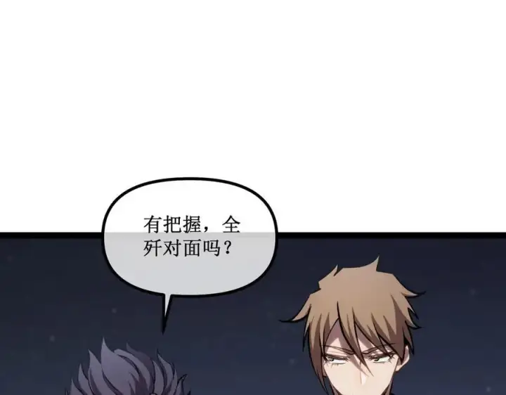 漫画《深渊之种》51 螳螂捕蝉，黄雀在后第29张图