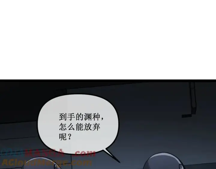 漫画《深渊之种》51 螳螂捕蝉，黄雀在后第7张图