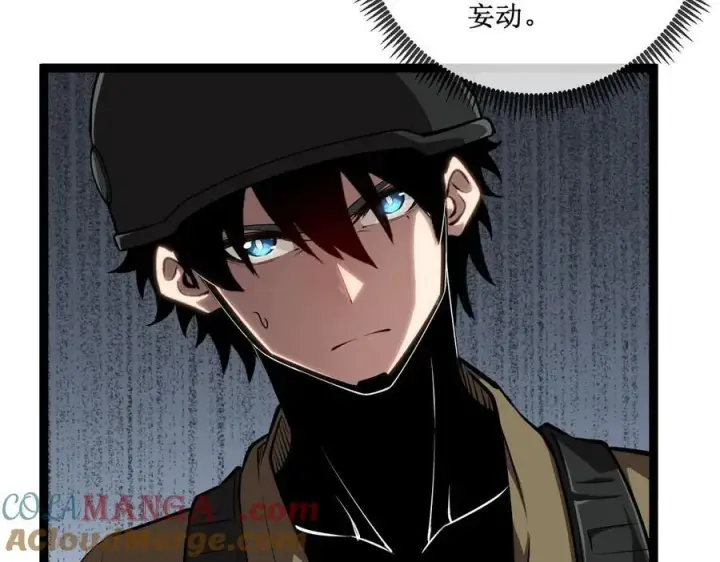 漫画《深渊之种》51 螳螂捕蝉，黄雀在后第85张图