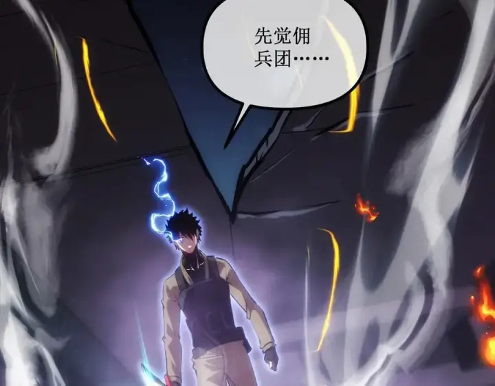 漫画《深渊之种》54 先觉佣兵团获胜！第63张图