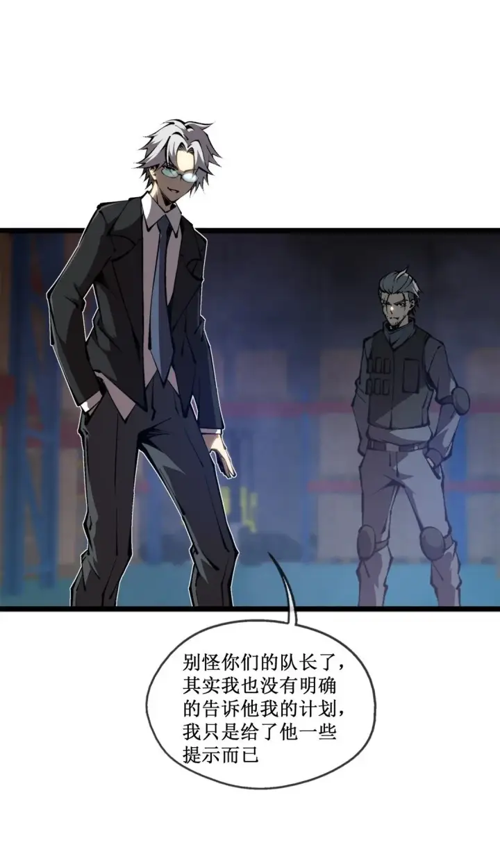漫画《深渊之种》056 分配渊石第2张图