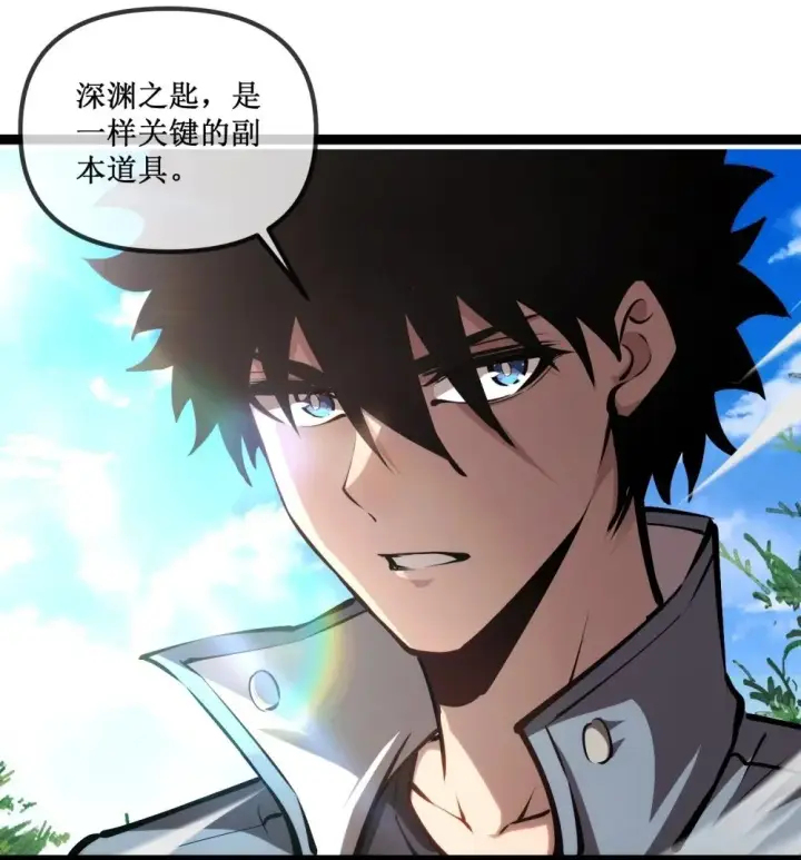 漫画《深渊之种》058 深渊之匙第2张图