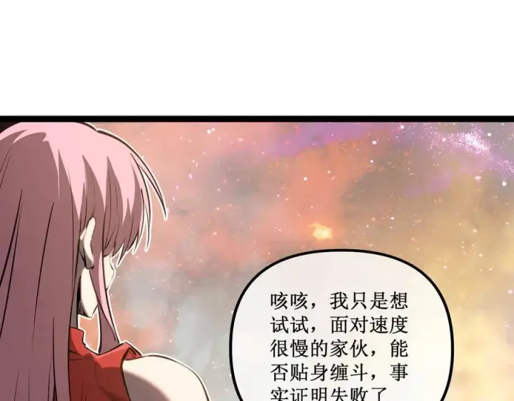 漫画《深渊之种》60 行走的经验包第45张图