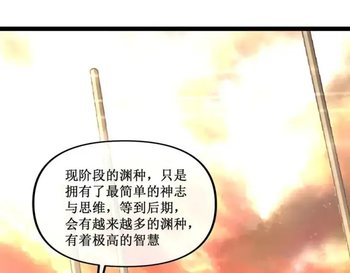 漫画《深渊之种》60 行走的经验包第53张图