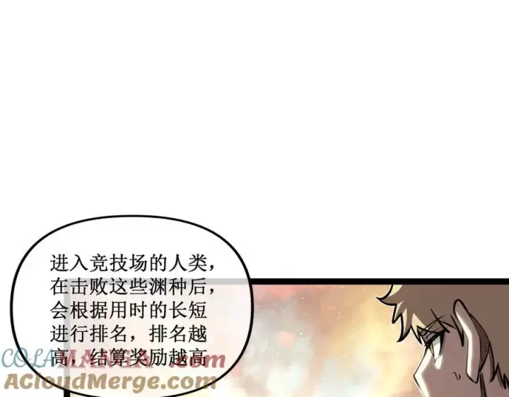 漫画《深渊之种》60 行走的经验包第79张图
